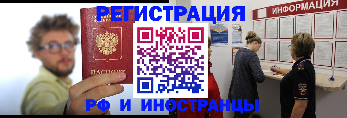 прописка для работы в Донском