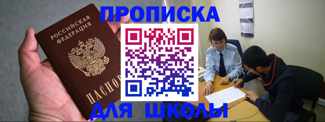 прописка ребенка в Донском