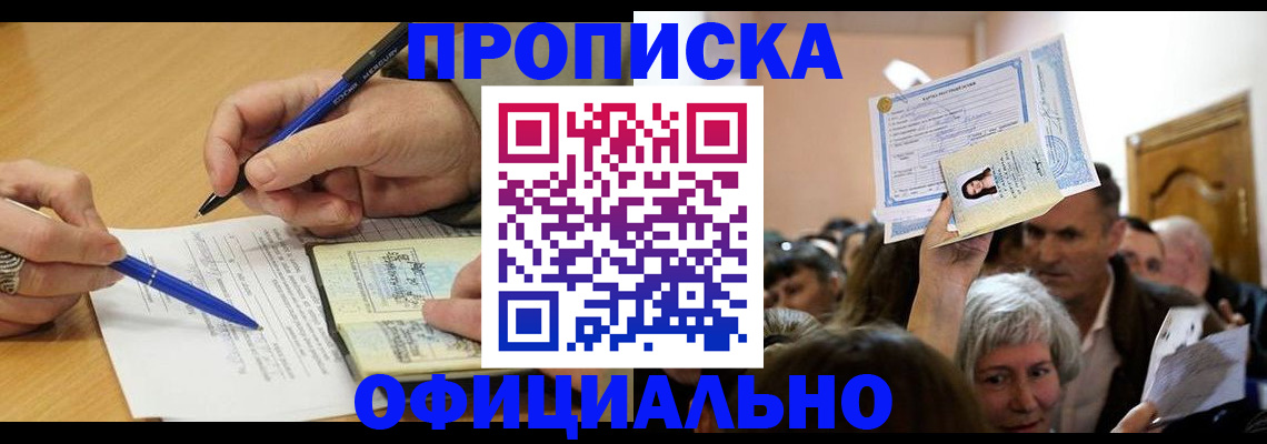 прописка паспорт в Донском