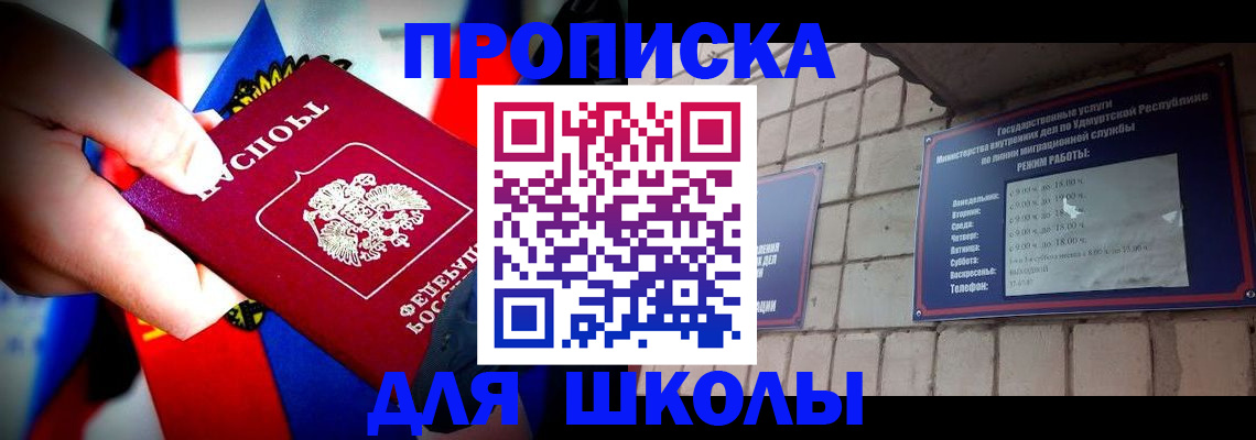 регистрация для школы в Донском