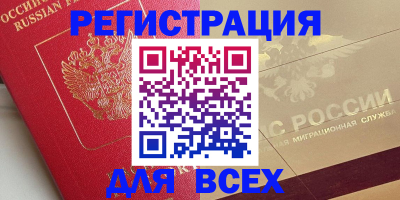 прописка ребенка в Донском