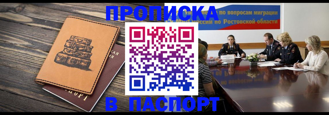 прописка для военкомата в Донском