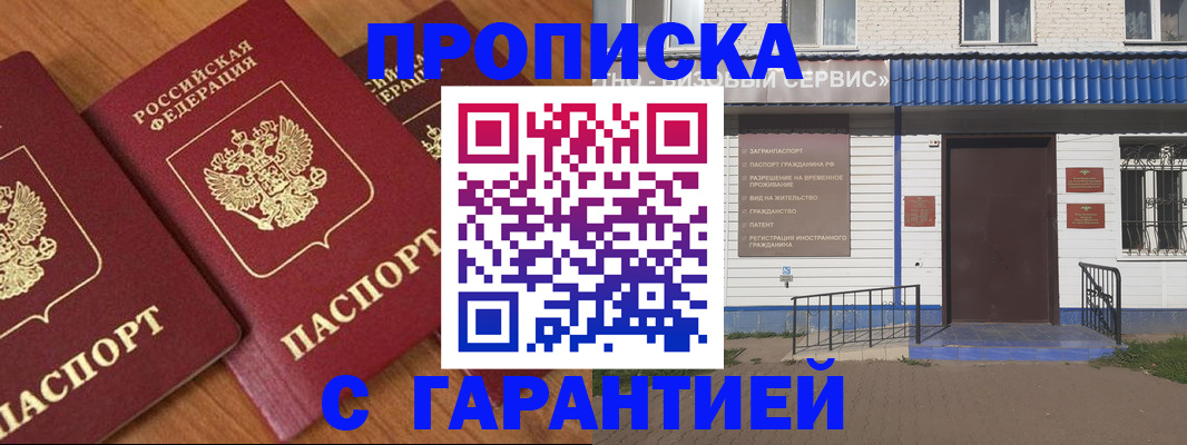 временная регистрация недорого в Донском